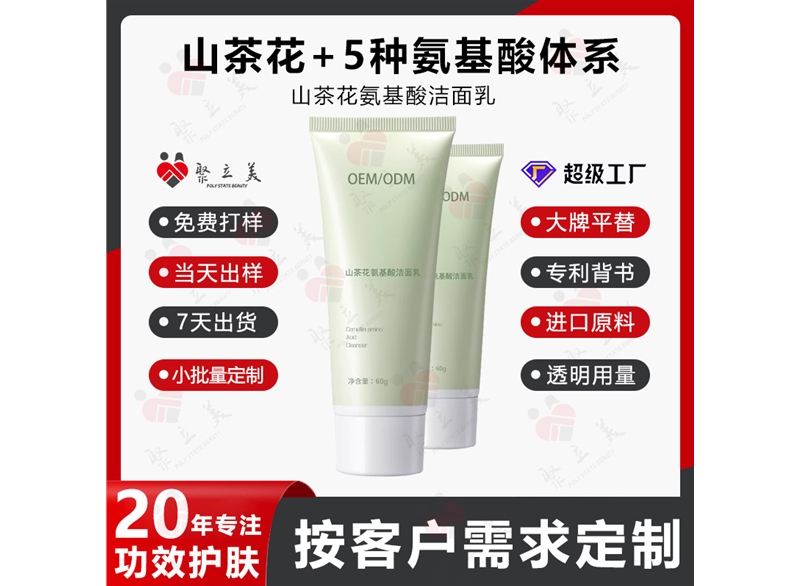 山茶花洁面乳OEM