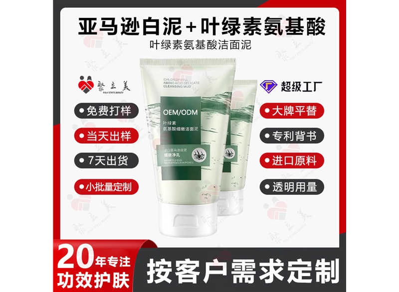 叶绿素洁颜泥OEM