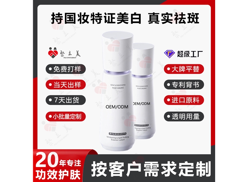 美白保湿乳OEM