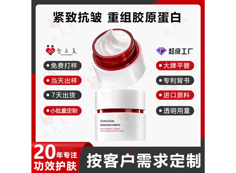 重组胶原蛋白抗皱精华乳OEM