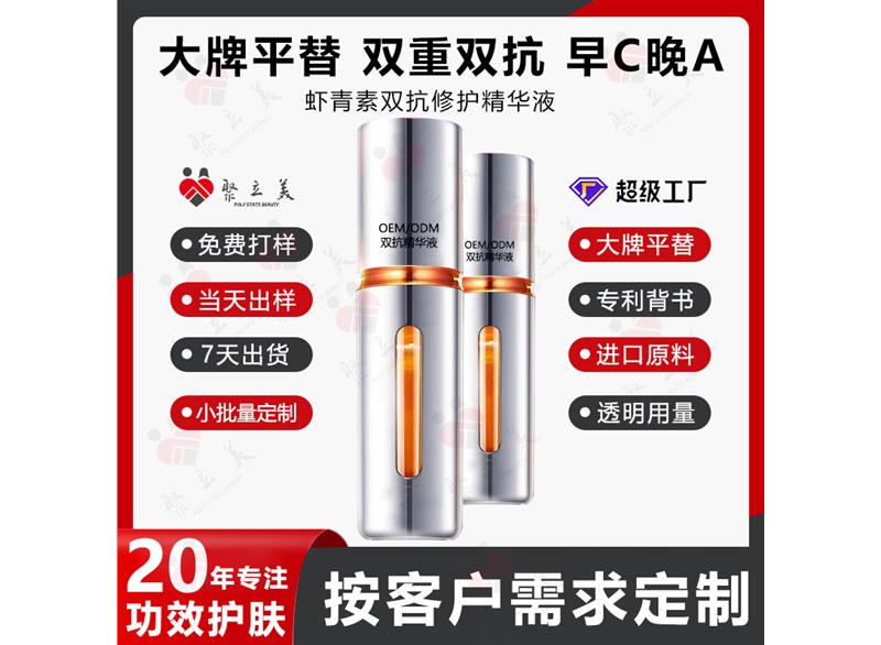 双抗精华液OEM
