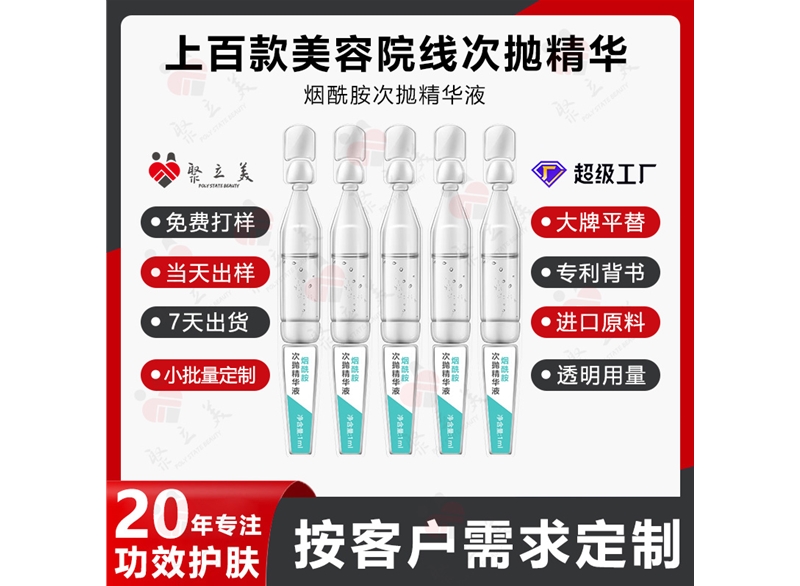 次抛精华液OEM