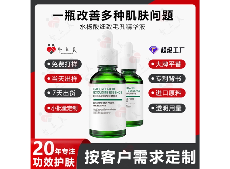 毛孔收缩精华液OEM