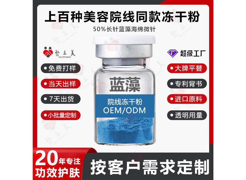 蓝藻海绵微针OEM