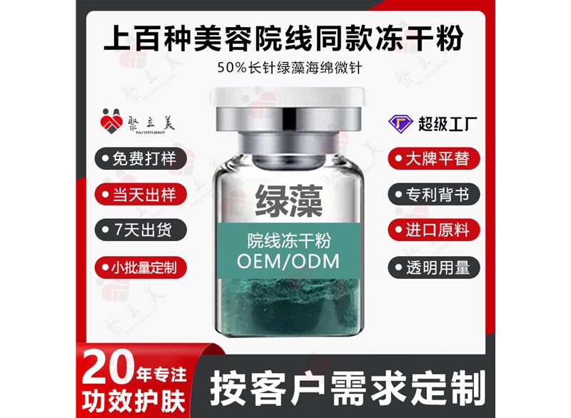 绿藻海绵微针OEM