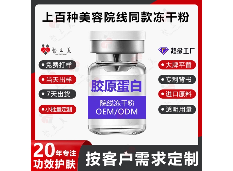 三型胶原蛋白OEM