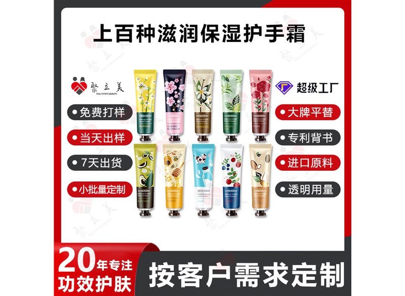 护手霜