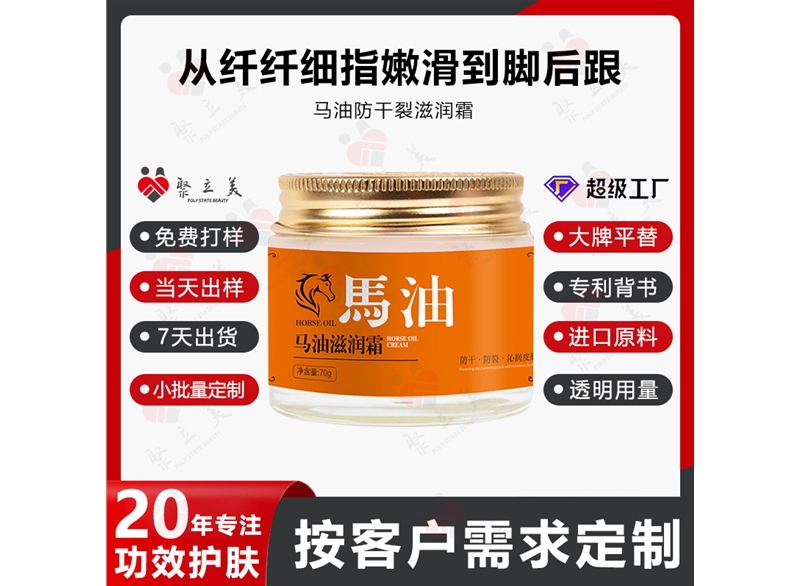 马油霜OEM
