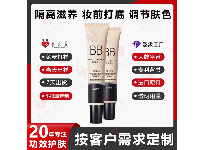 BB霜OEM