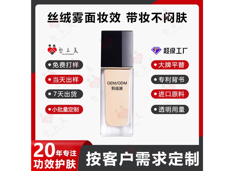 粉底液OEM