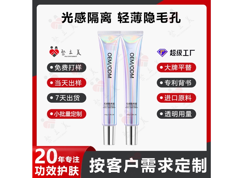 隔离霜OEM