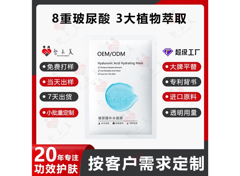 玻尿酸补水面膜OEM