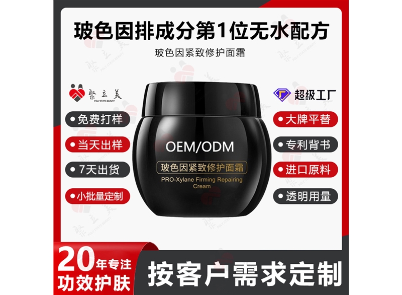 玻色因面霜OEM