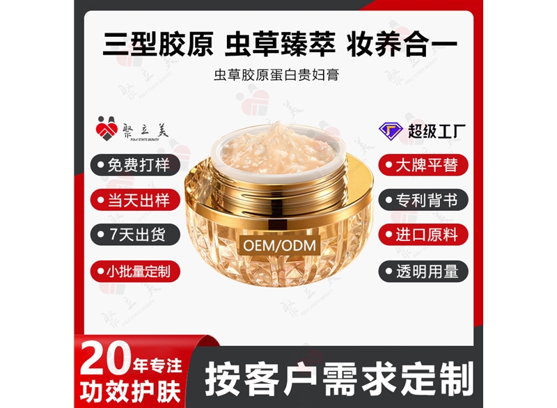 贵妇膏OEM