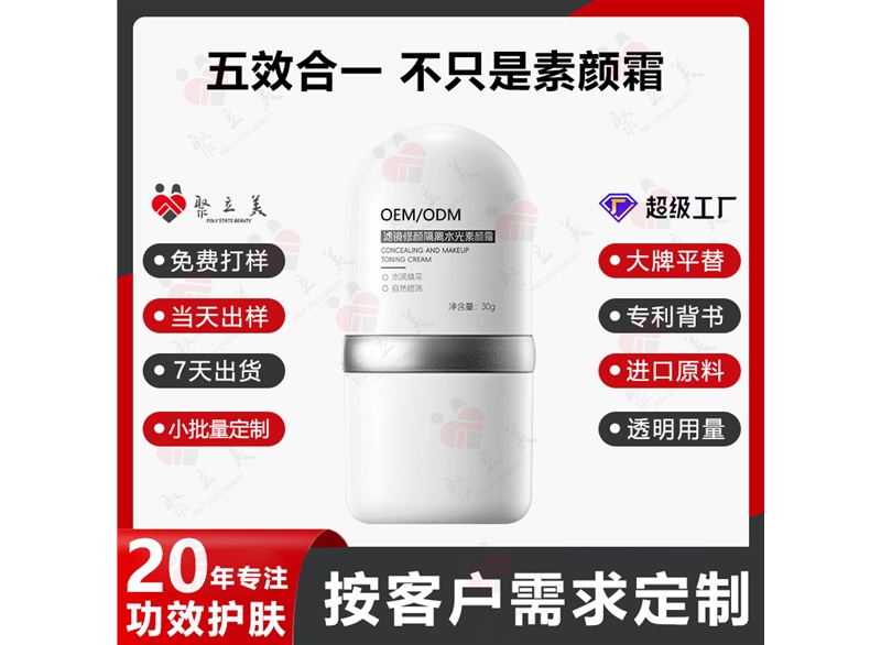 维生素B5面霜OEM