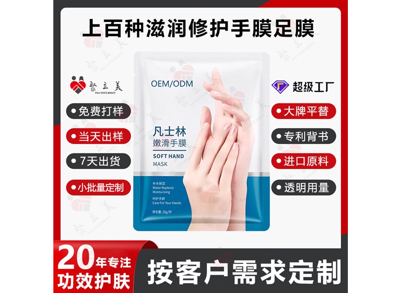 手膜OEM
