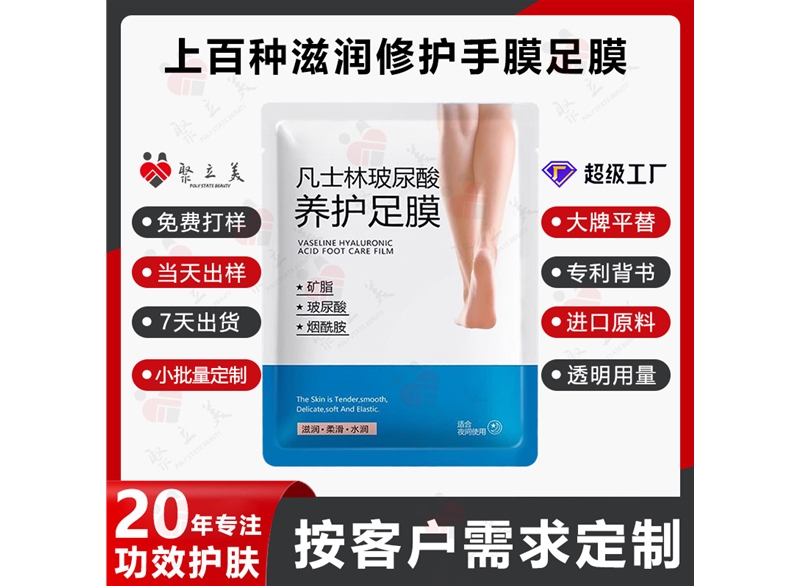 足膜OEM